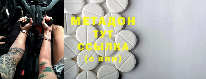 МЕТАДОН methadone  Ленинск-Кузнецкий 